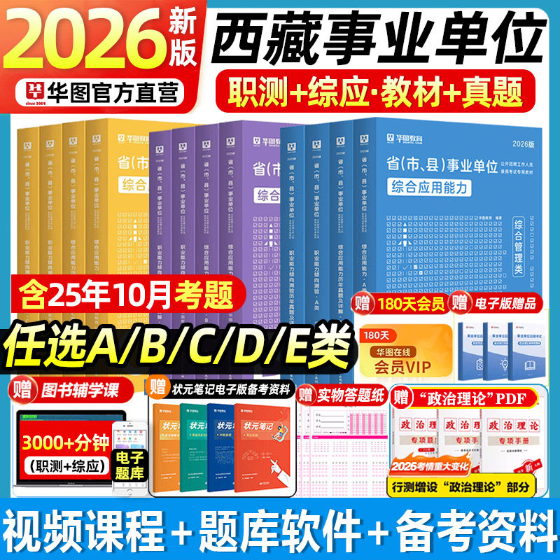 西藏事业单位教材真题试卷题库
