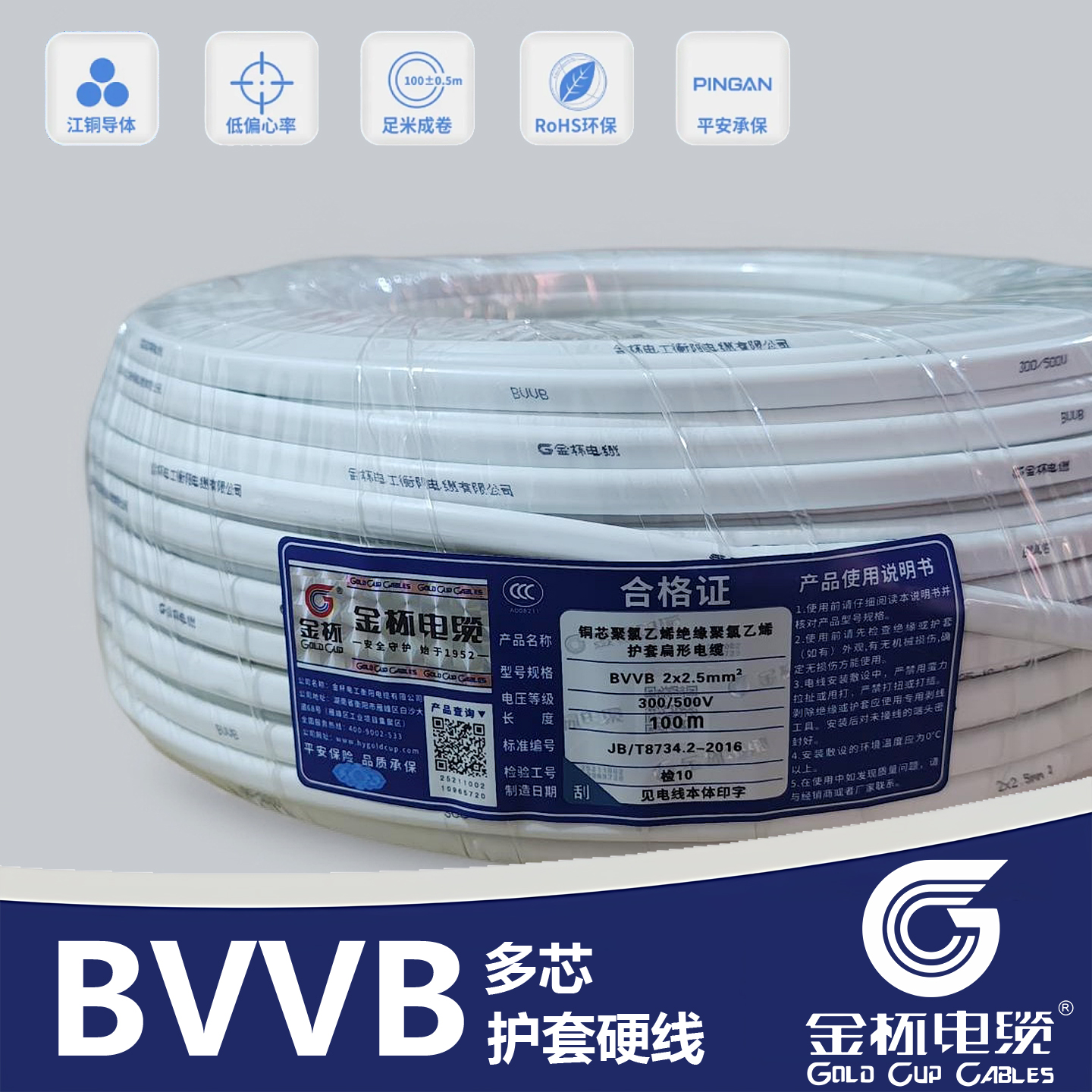 金杯电线金杯电缆铜芯护套线BVVB