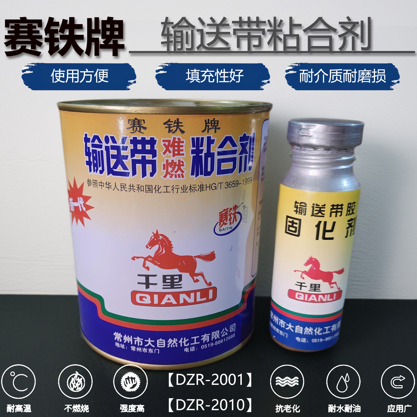 赛铁牌输送带粘合剂皮带胶千里马图片