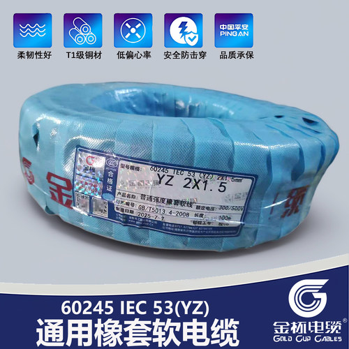 橡套软电缆金杯电缆国标纯铜YZ