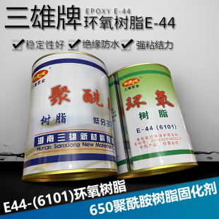包邮 三雄环氧树脂胶E44 环氧树脂胶 650聚酰胺树脂固化剂 6101