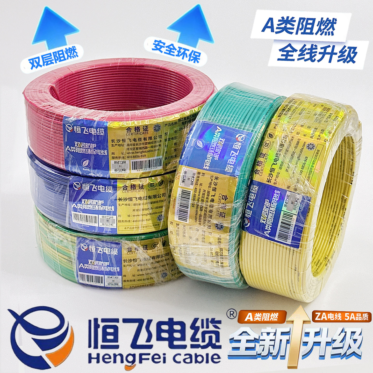恒飞双层阻燃电线单芯多股纯铜铜芯电线 国标家装电线A类阻燃电线