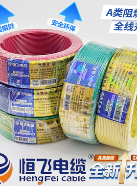 恒飞双层阻燃电线单芯多股纯铜铜芯电线 国标家装电线A类阻燃电线