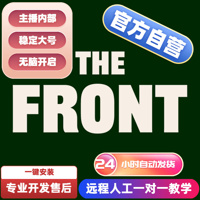 前线The Front辅助科技稳定不封/主播专用/内部驱动/稳定大号属于什么档次？