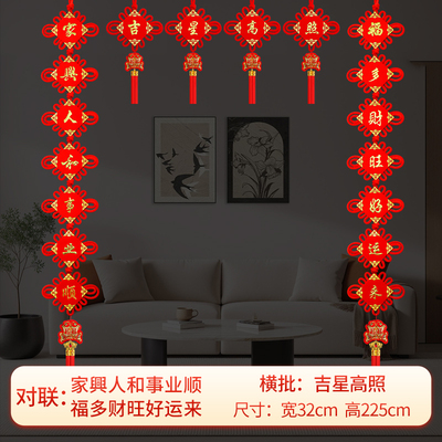 大号对联中国结福字喜字挂件背景墙装饰新居乔迁礼品新春年关加长