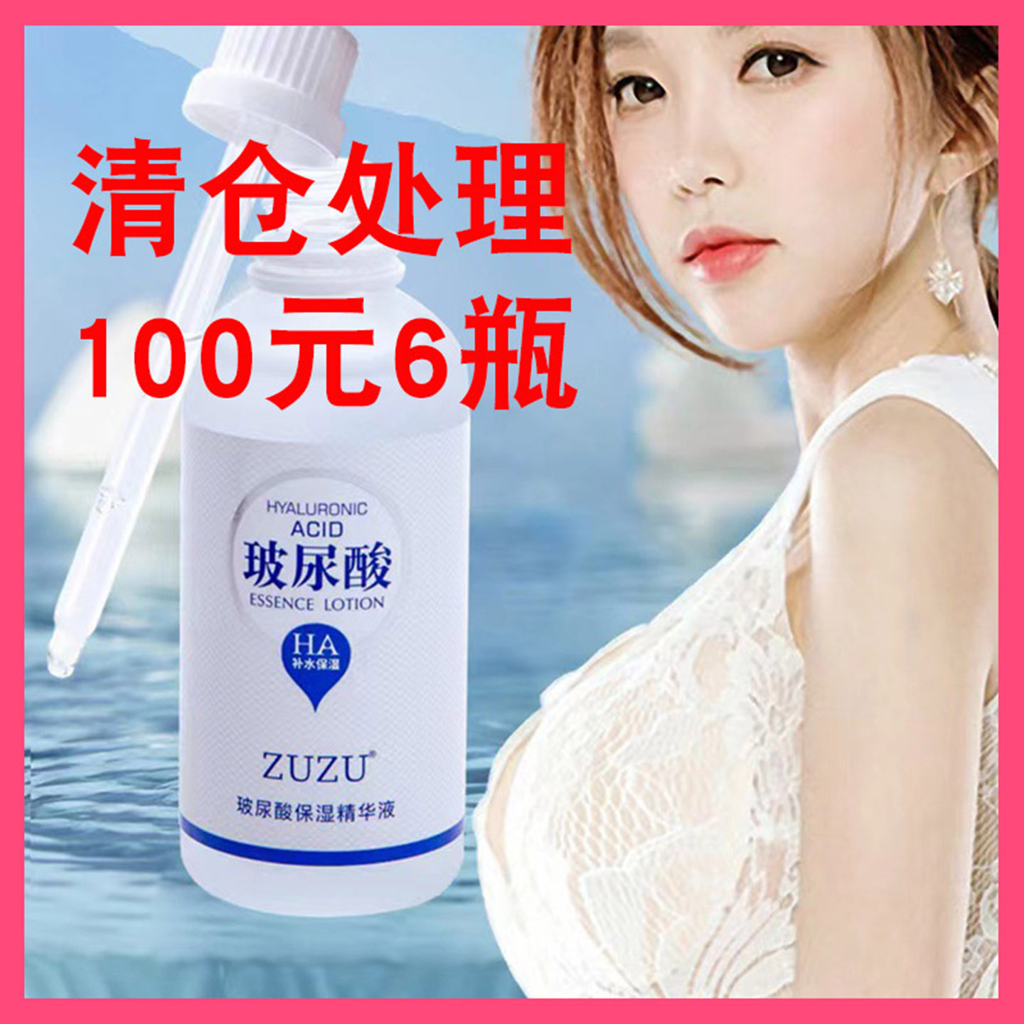 ZUZU玻尿酸补水保湿精华液面液态精华