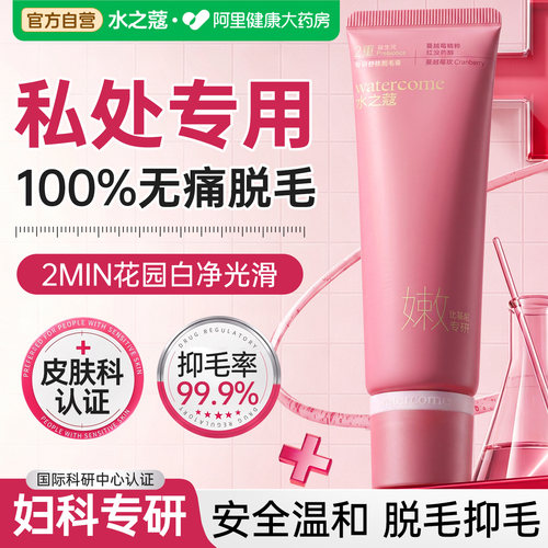 【妇科级】私处脱毛|温和0刺激