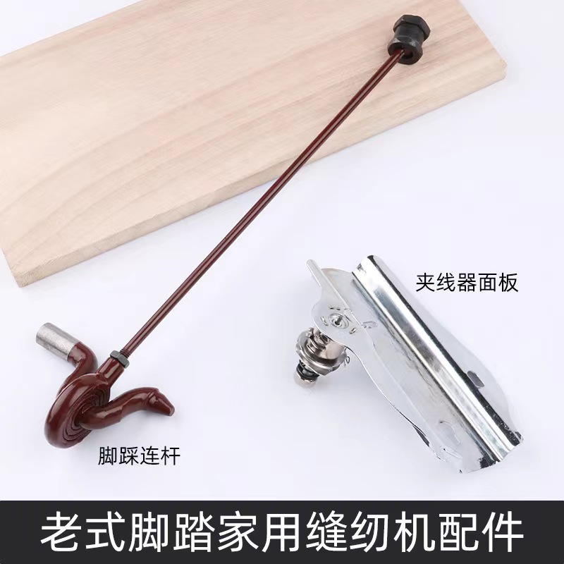 老式家用缝纫机摇杆传动小连杆蝴蝶飞人蜜蜂西湖通用衣车架子配件