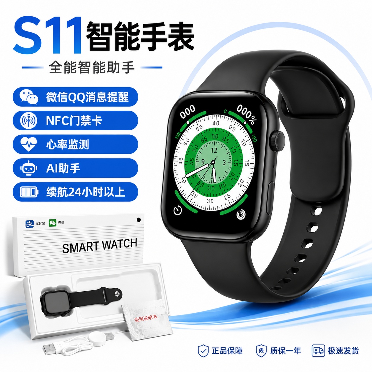 新款S11智能手表高清大屏微信QQ消息提醒运动健康多功能手环
