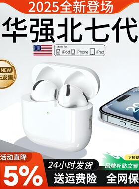 蓝牙耳机2026华强北7代无线蓝牙高音质半入耳式耳机