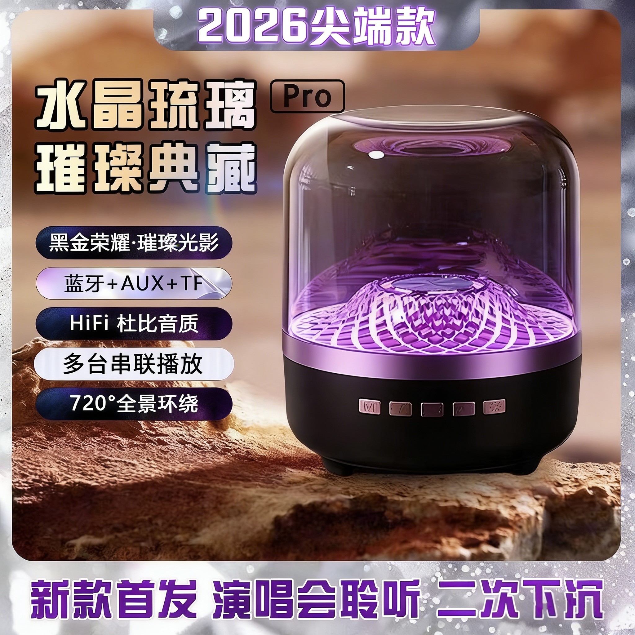 哈曼蓝牙音响低音炮2026新款水晶琉璃十代桌面家用无线高音质音箱