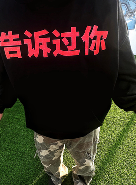 tomsenlin复刻fake告诉过你Kanye海口演唱会周边限定卫衣TOLD U