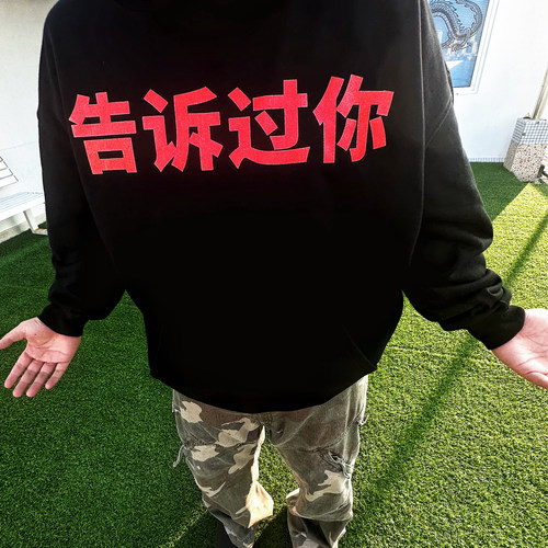 tomsenlin复刻fake告诉过你Kanye海口演唱会周边限定卫衣TOLD U