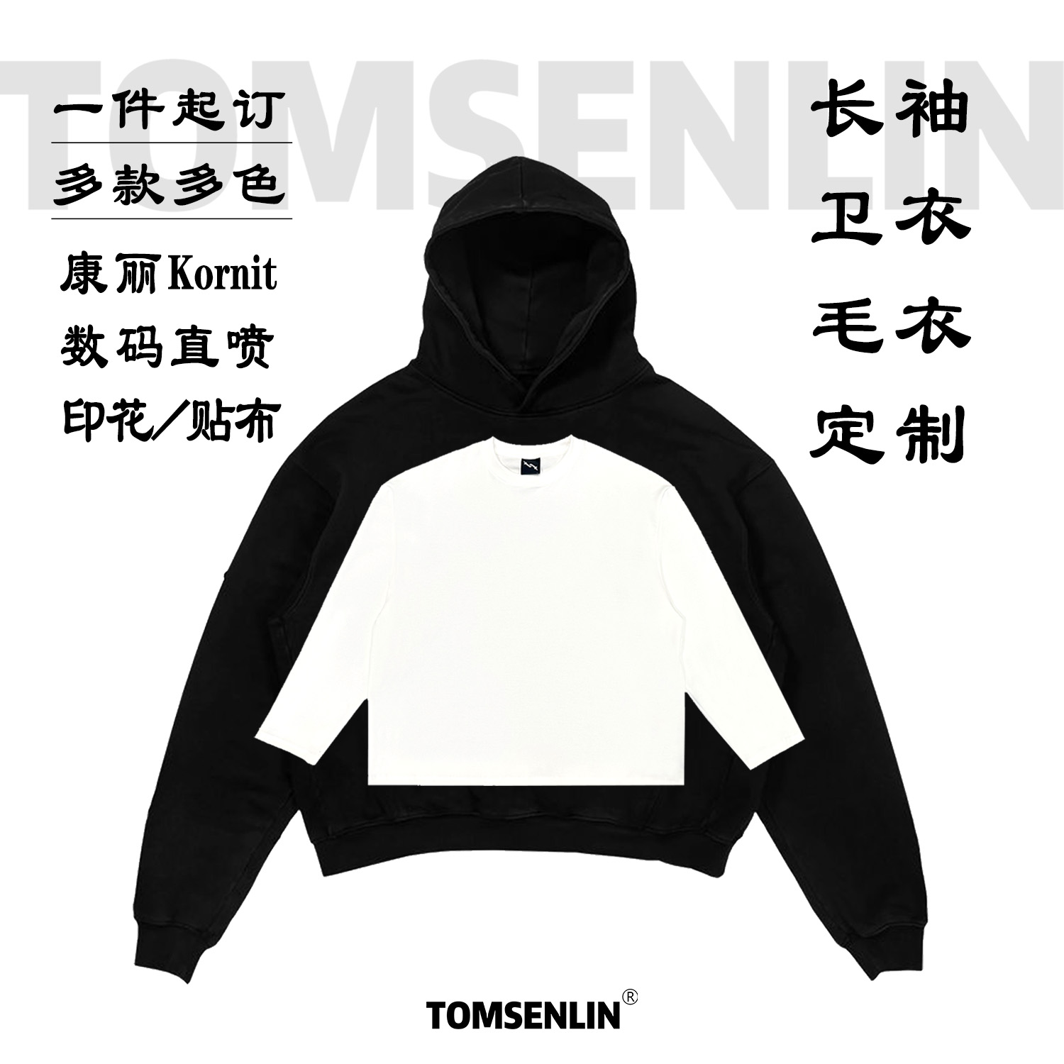 tomsenlin长袖定制卫衣毛衣康丽直喷印花高端DIY班服团队服印LOGO