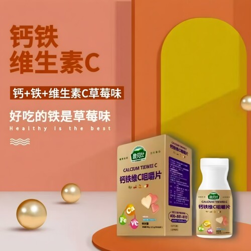 鲁贝比钙铁维生素C咀嚼片买1送1