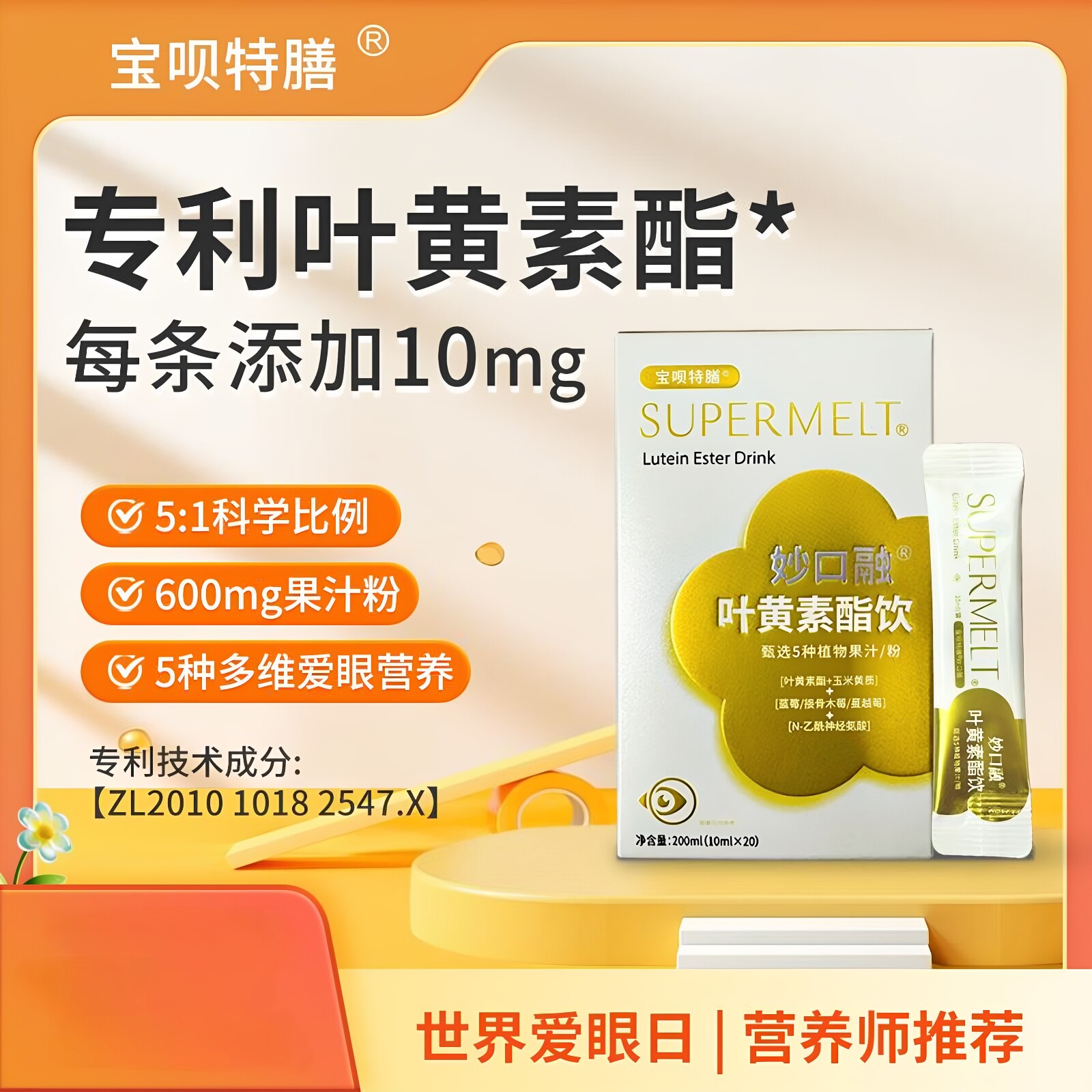 宝呗特膳叶黄素酯10mg20袋蓝莓汁接骨木莓粉益生元蔓越莓胡萝卜素