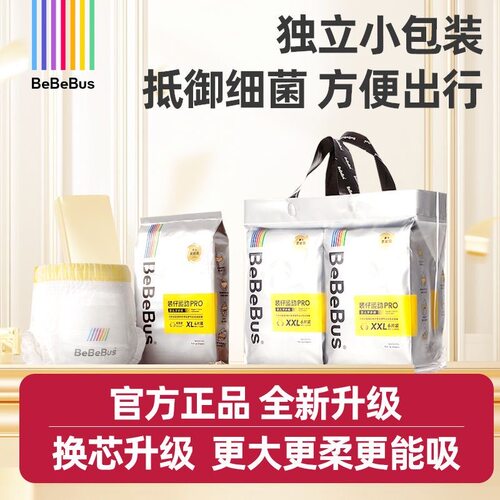 BeBeBus装仔婴儿纸尿裤拉拉裤