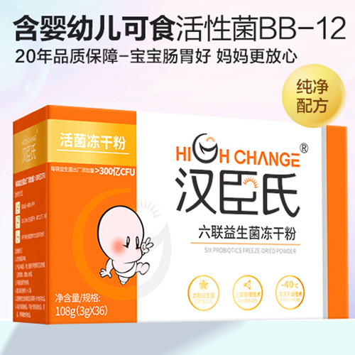 汉臣氏六联活性益生菌冻干粉36袋