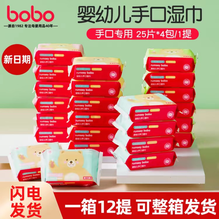 bobo乐儿宝新生婴幼儿宝宝手口湿巾25抽48包便携式加厚超柔