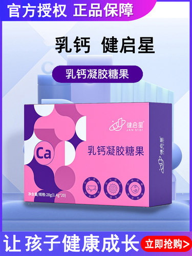 健启星乳钙买1送1益生元液体钙