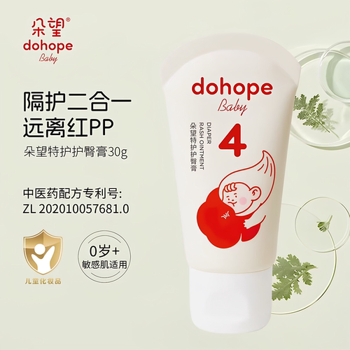 官方正品朵望特护护臀膏红屁屁霜