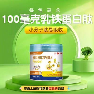 婴健力九草九肽微囊粉买2送1盒