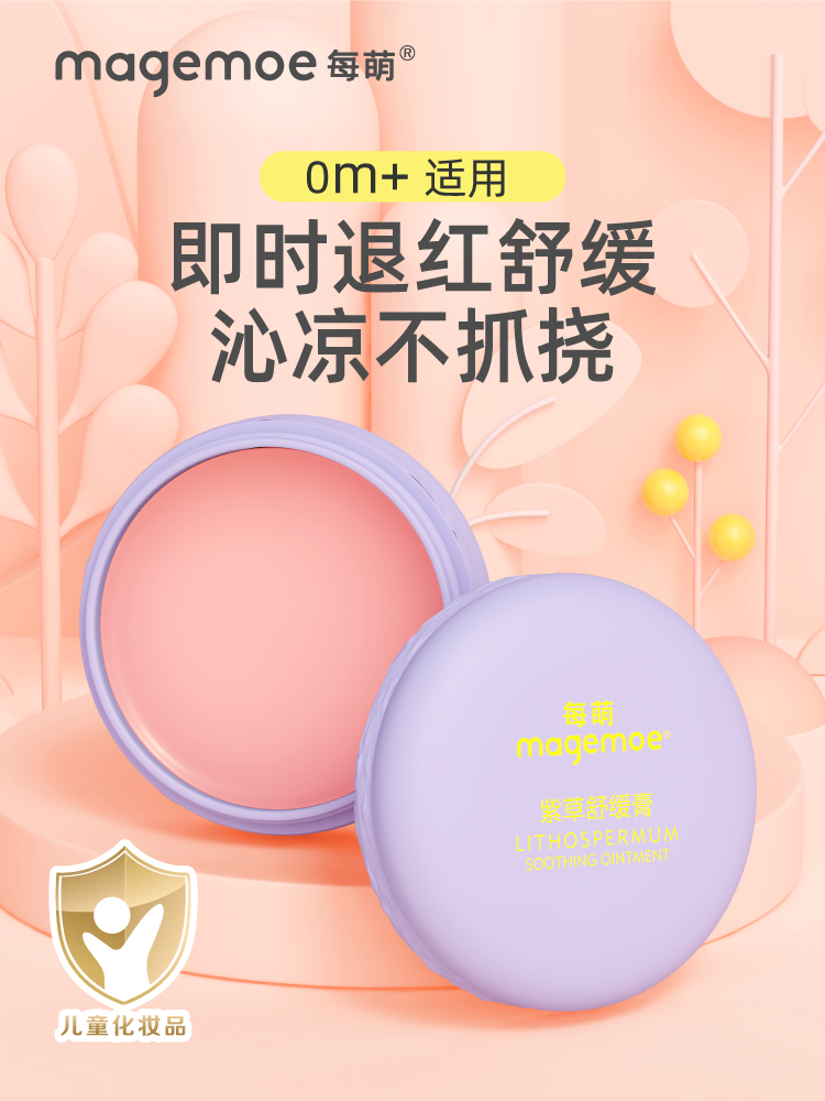 每萌宝宝紫草膏蚊虫叮咬修护膏
