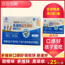 安邦康易随多维锌益生菌粉葡萄糖酸锌宝宝儿童买5送1甜橙味2g 7包