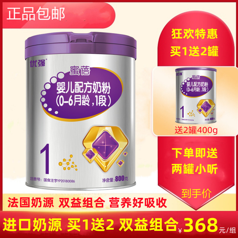 圣元优强蜜蓓幼儿配方牛奶粉1段宝宝牛奶粉0-6月800g罐一段老日期