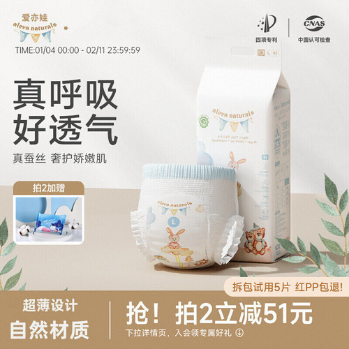 Aleva爱亦娃婴儿纸尿裤过敏包退