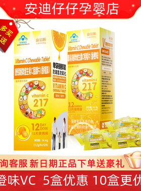安邦康易随维生素C咀嚼片买5送2甜橙味VC儿童VC成人孕期女士维C片