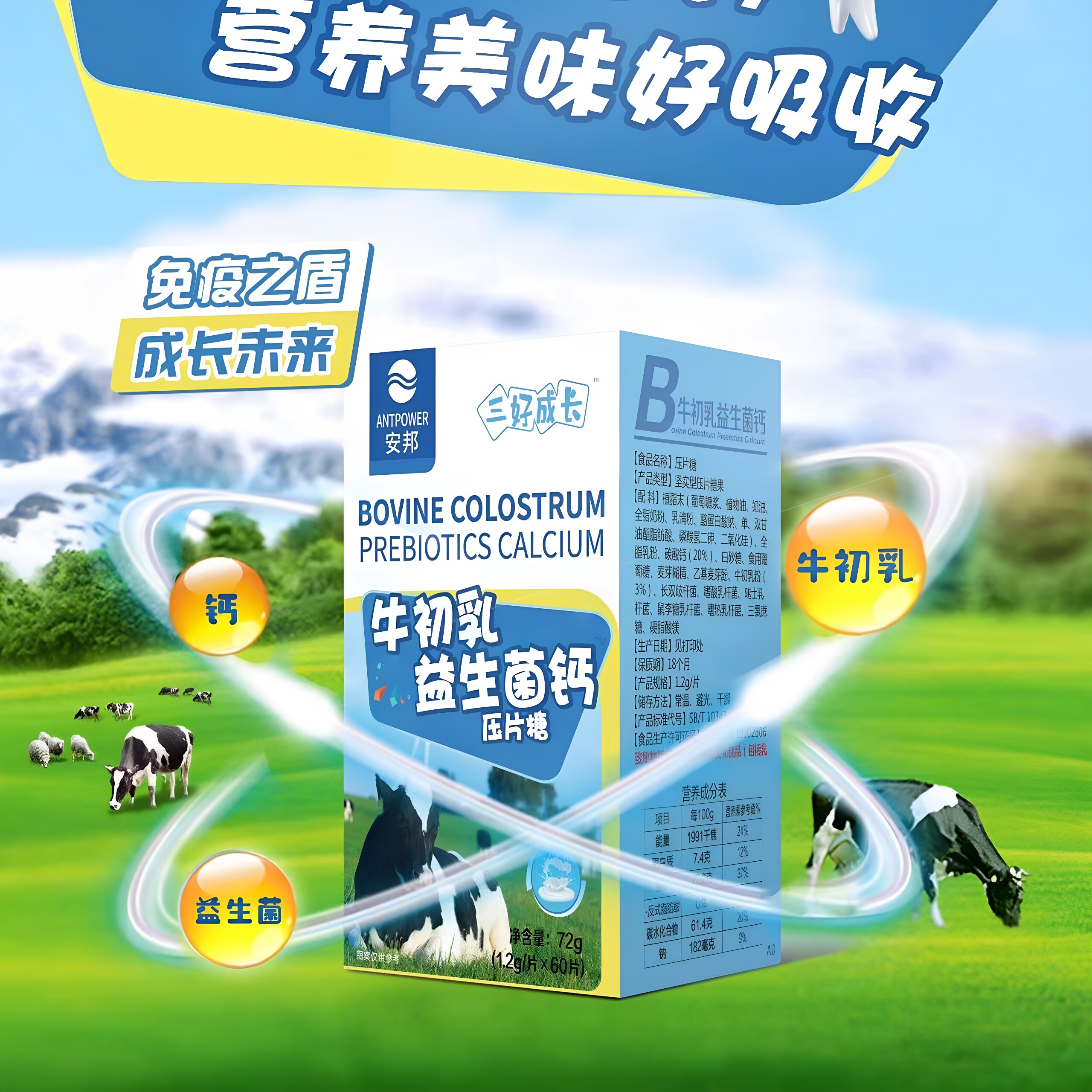 安邦康易随牛初乳益生菌钙3盒+VC