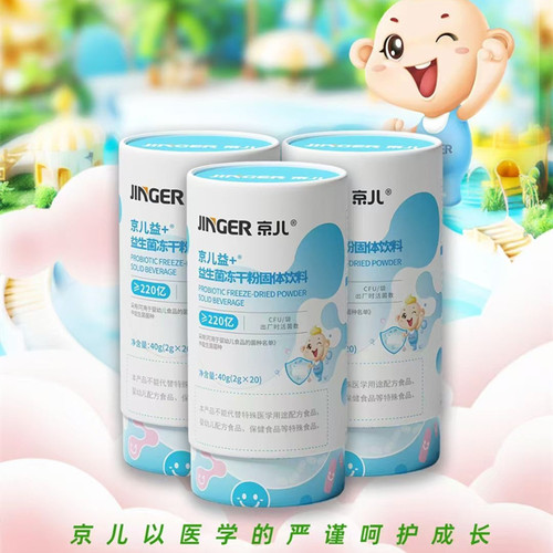 京儿益生菌220亿婴幼儿活性菌2盒
