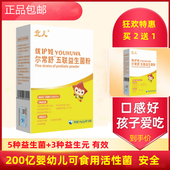 北儿优护娃尔常舒五联益生菌益生元 新生婴幼儿童宝宝