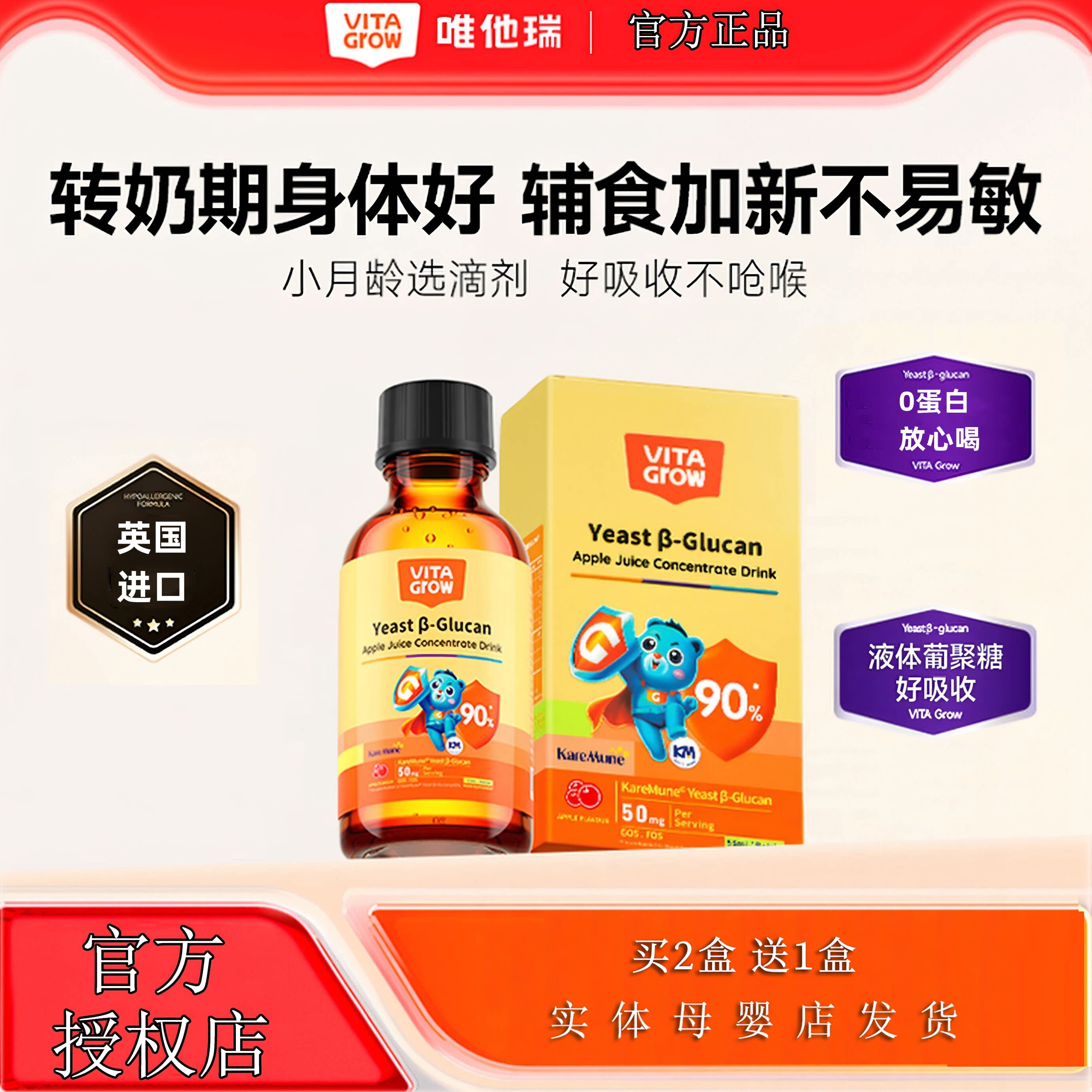 唯他瑞酵母&beta;-葡聚糖饮55ml*2瓶儿童维生素C液体葡聚糖宝宝自护力