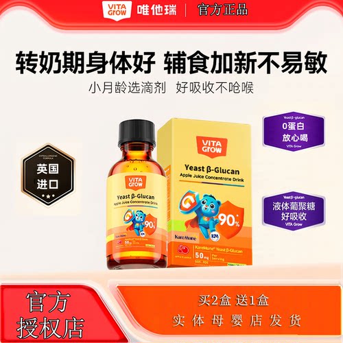 唯他瑞酵母β葡聚糖2瓶改善免疫