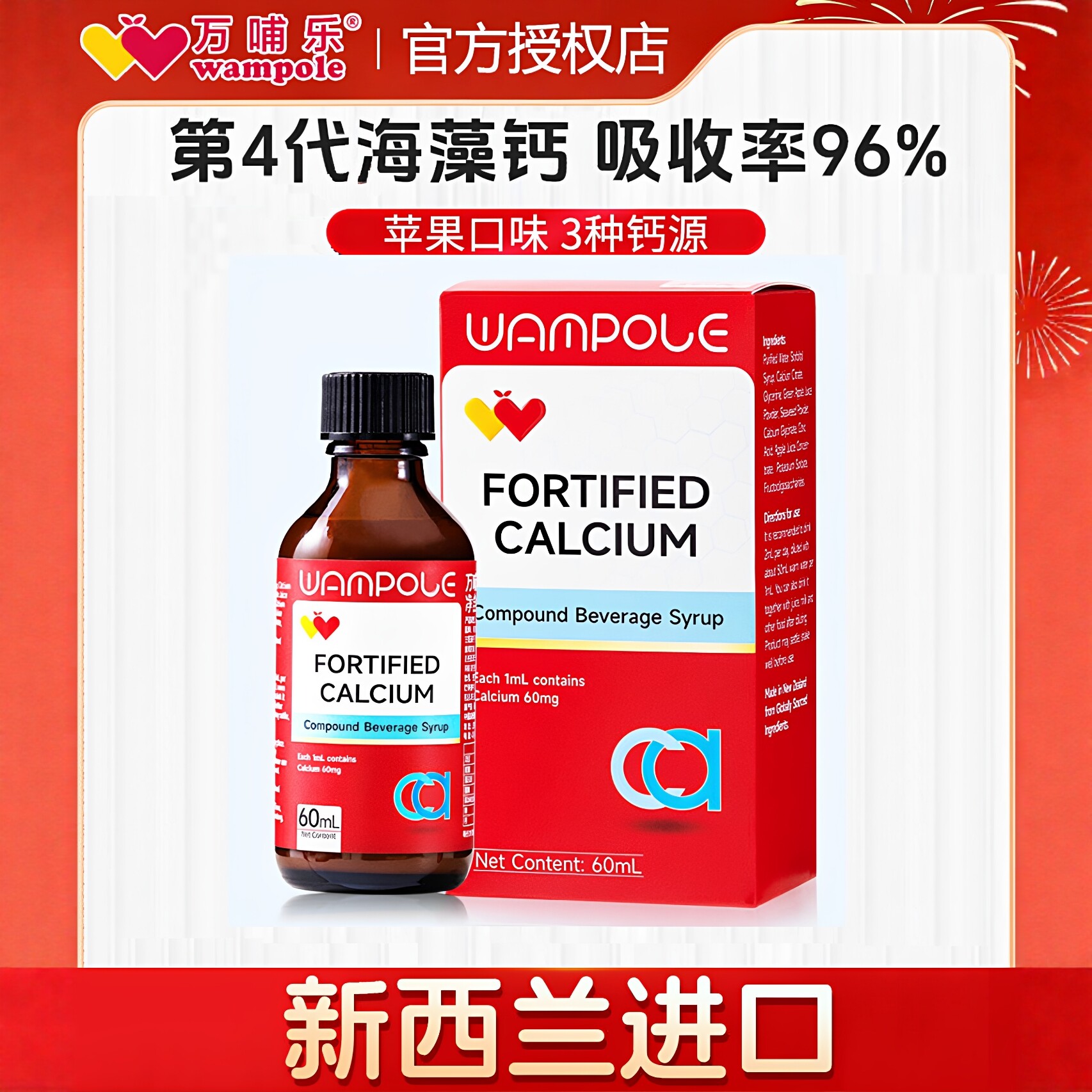万哺乐海藻钙60ml儿童补钙液体钙图片