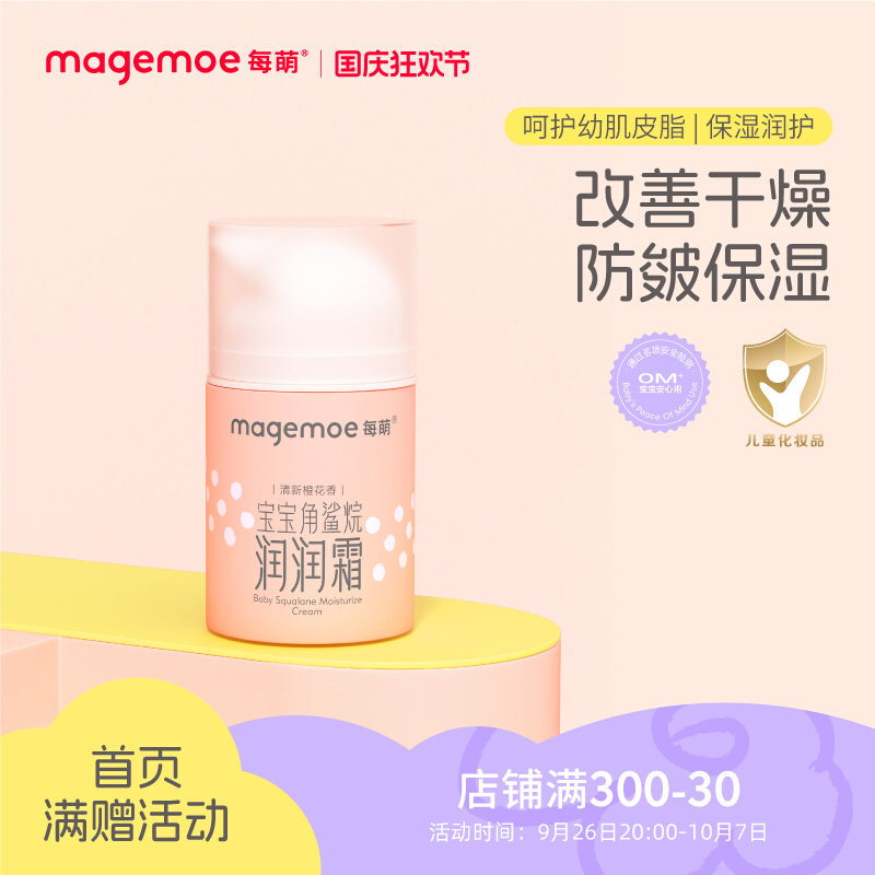 每萌宝宝润润霜角鲨烷儿童面霜润肤乳护肤保湿补水乳液秋冬防皴霜,婴童洗护,婴童乳液/面霜,淘宝优惠券,粉丝福利购,淘宝优惠卷
