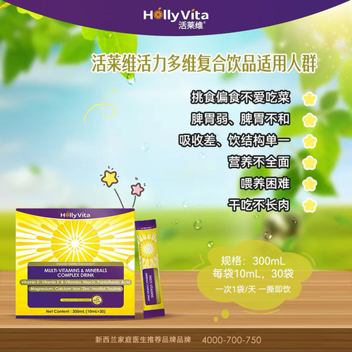 活莱维活力多维钙铁锌儿童多维