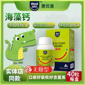 惠优喜海藻钙40粒海藻粉高钙凝胶糖果液体钙宝宝钙甜橙味100mg 粒