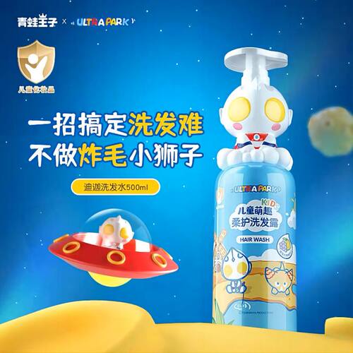青蛙王子儿童柔护洗发露沐浴露