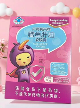 贝特晓芙鳕鱼肝油AD60粒2件75折