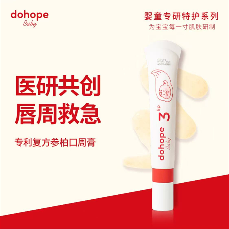 朵望特护唇周膏宝宝口水疹护理膏