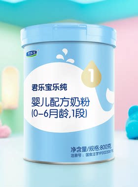 君乐宝奶粉1段乐纯婴幼儿奶粉