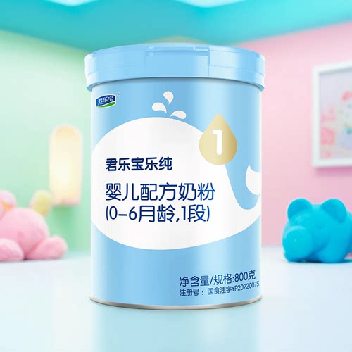 君乐宝奶粉1段乐纯婴幼儿奶粉