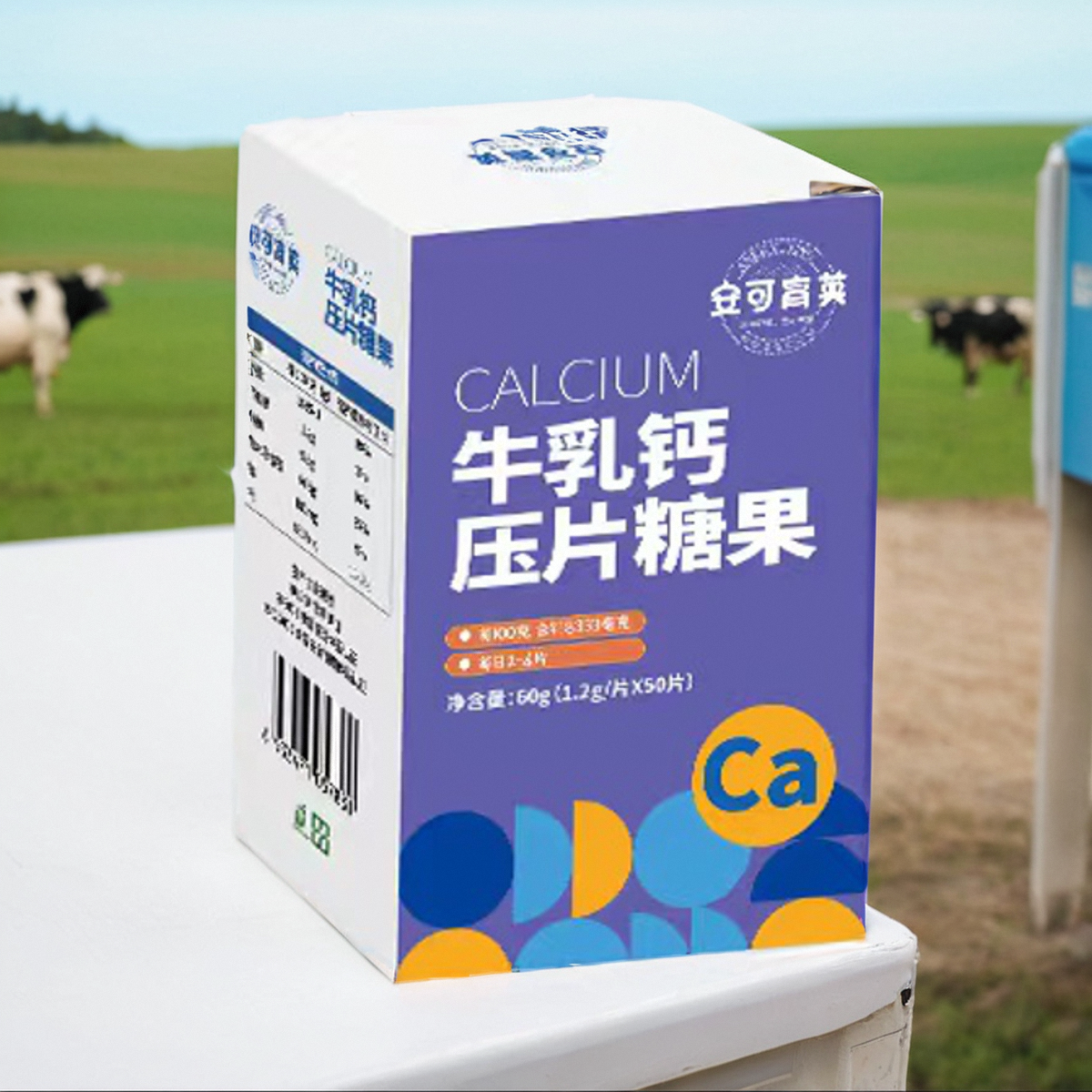 安可育英牛乳钙压片糖果50粒牛奶味儿童成人乳矿物盐钙100mg/粒
