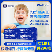 惠优喜DHA藻油爆珠dha买1送1共296粒宝宝孕期学生青少年儿童Sn2型