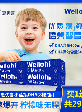惠优喜DHA藻油爆珠dha买1送1共296粒宝宝孕期学生青少年儿童Sn2型