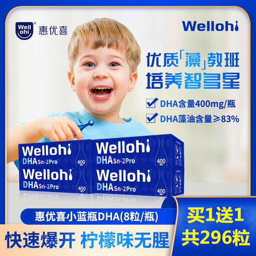 惠优喜DHA藻油买1送1儿童爆珠dha