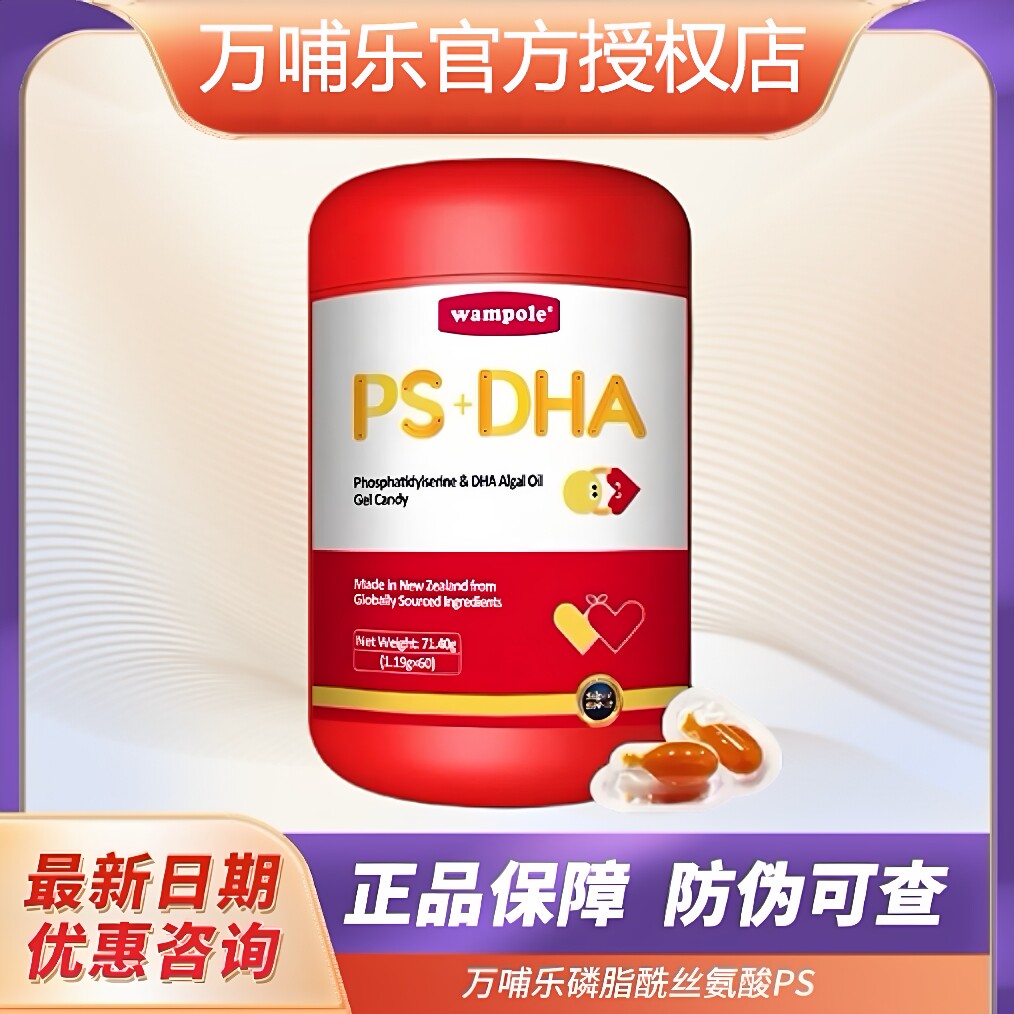 万哺乐DHA叶黄素PS+DHA+ALA60粒